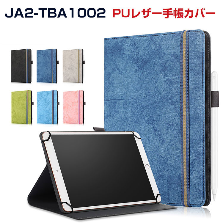 aiwa JA2-TBA1002 10.1型(インチ) 手帳型 PUレザー ケース おしゃれ