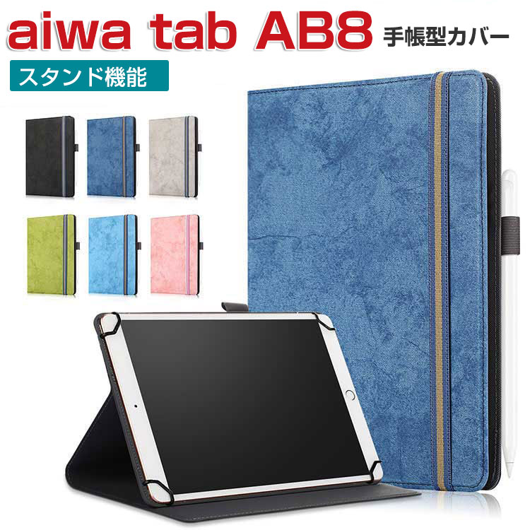 AIWA tab AB8 手帳型 PUレザー おしゃれ ケース CASE お洒落な