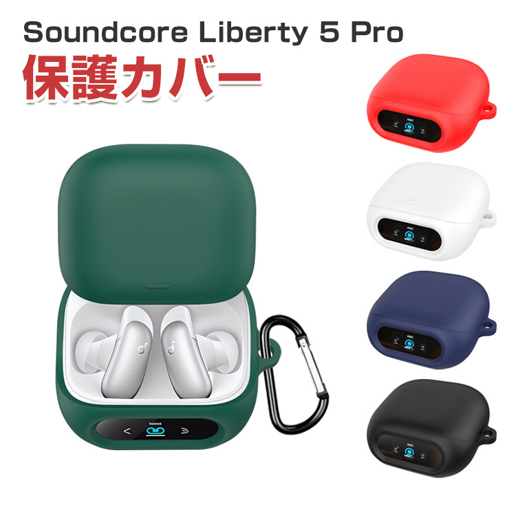 Anker（アンカー） サウンドコア リバティ 5 プロ 対応 用柔軟性のある
