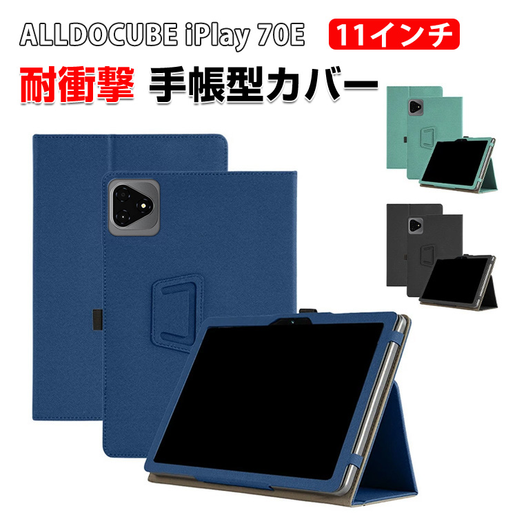 オールドキューブ Alldocube iPlay 70E 11インチ タブレットPCの持ち