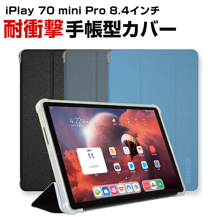 ALLDOCUBE iPlay 70 mini Pro 8.4インチ タブレットPCの持ちやすい
