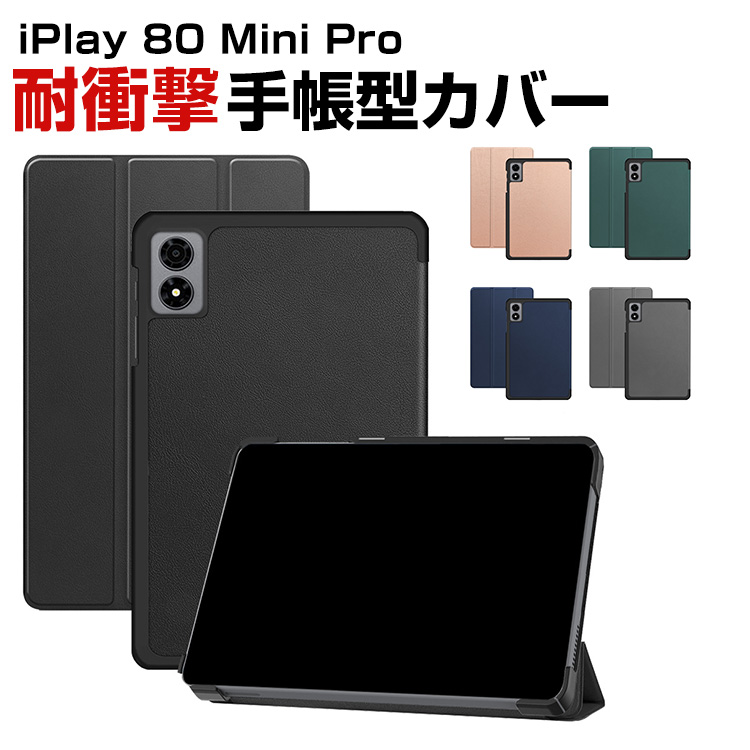 ALLDOCUBE iPlay 80 mini Ultra ケース フィルム付き ALLDOCUBE iPlay 80 mini Pro 8.4インチ 2026専用三つ折りケースオート