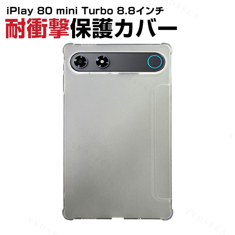ALLDOCUBE iPlay 80 mini Turbo専用TPUマットケース 半透明の上品な