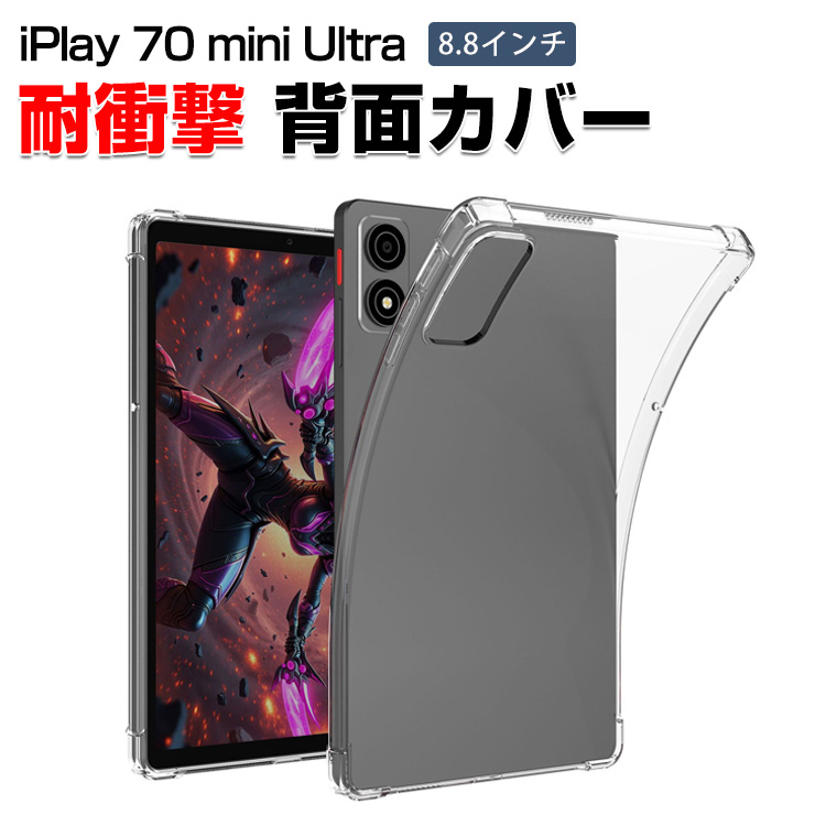 ALLDOCUBE iplay 70 mini ultra（ケース・フィルム付） ALLDOCUBE iPlay 70 mini Ultra 8.8インチ タブレットPCの持ちやすい