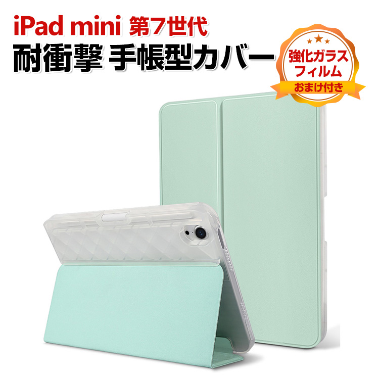 iPad Apple mini 7 2024モデル ケース 手帳型 カバー TPU&PUレザー素材