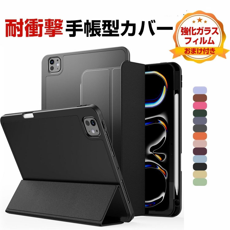 iPad Apple Pro 11インチ 2025年秋モデル ケース 耐衝撃 カバー TPU&PU