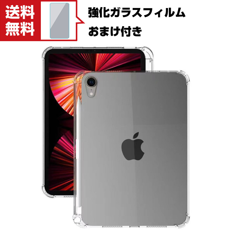 Apple iPad mini 6 2021モデル 第6世代 タブレットケース アップル アイパッド CASE 薄型 クリア 傷やほこりから守る  :app-tye471:COCO-fit - 通販 - Yahoo!ショッピング