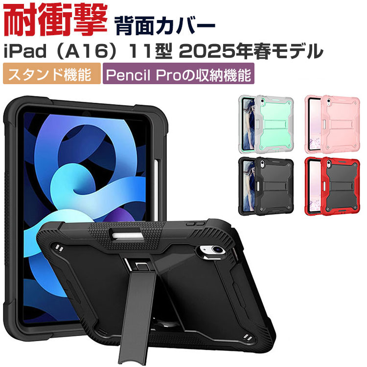 Apple Apple iPad (A16チップ) 第11世代 11インチ ケース 2025年春