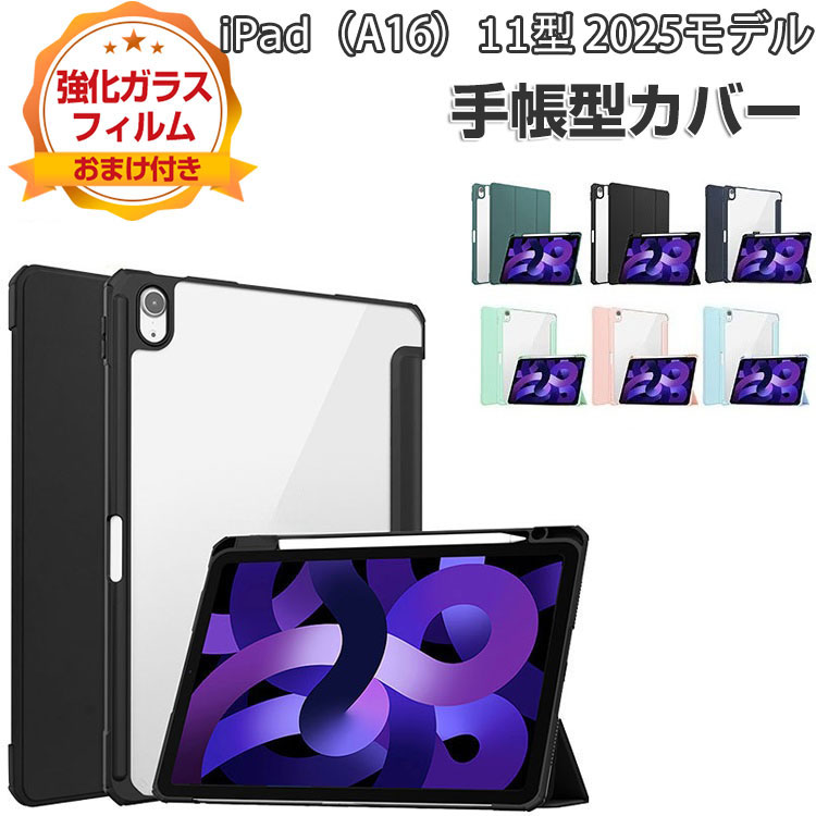 Apple iPad (A16チップ) 第11世代 11インチ ケース 耐衝撃 カバー 2025