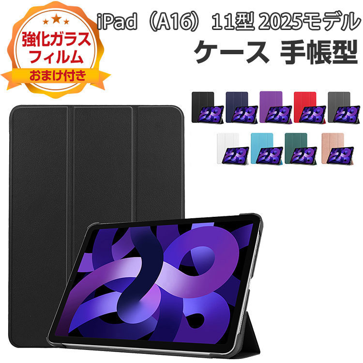 Apple iPad (A16チップ) 第11世代 11インチ ケース 耐衝撃 カバー 2025 