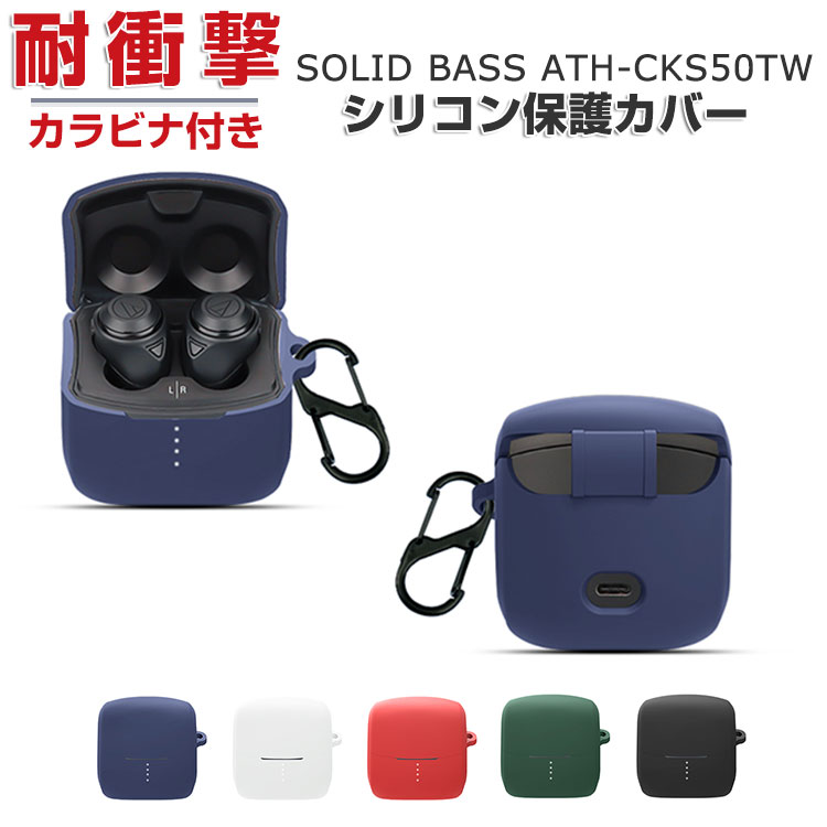 audio-technica AT2020＆収納ケース audio-technica SOLID BASS ATH-CKS50TW シリコン素材のカバー ケース