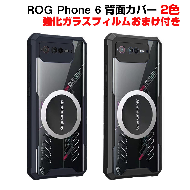 ASUS ROG PHONE 6 SIMフリー 国内版 保護フィルム済 ASUS ROG Phone 6 放熱性 ケース スマートフォンカバー 傷やほこりから