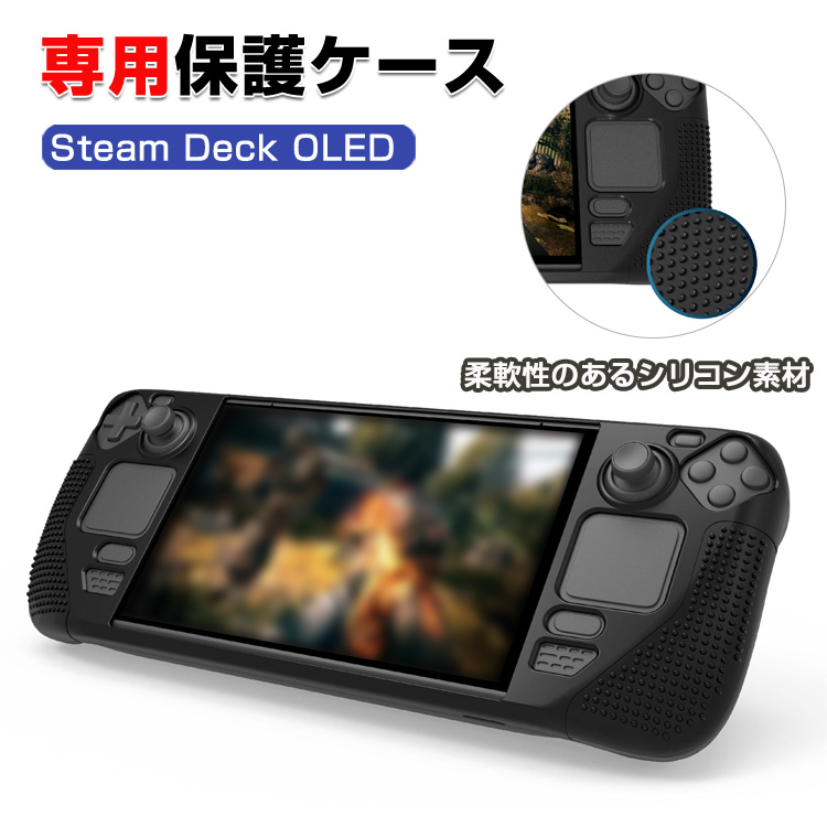 Steam Deck OLED スチームデック スチームデッキ ソフトケース 全面