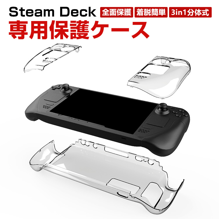 Steam Deck スチームデック スチームデッキ 専用クリア保護