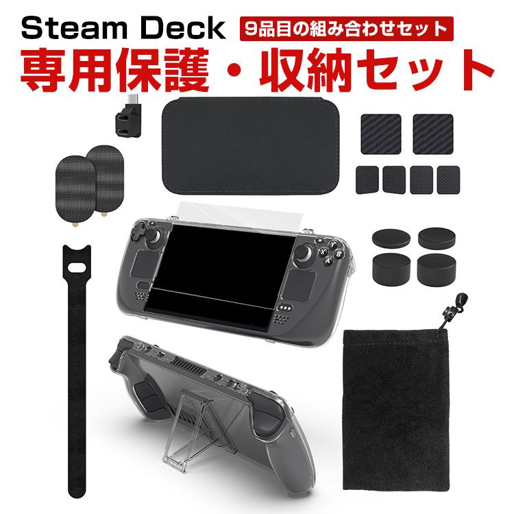 Steam deck 専用商品 Amazon | スチームデック Steam Deck 専用アクセサリーセット