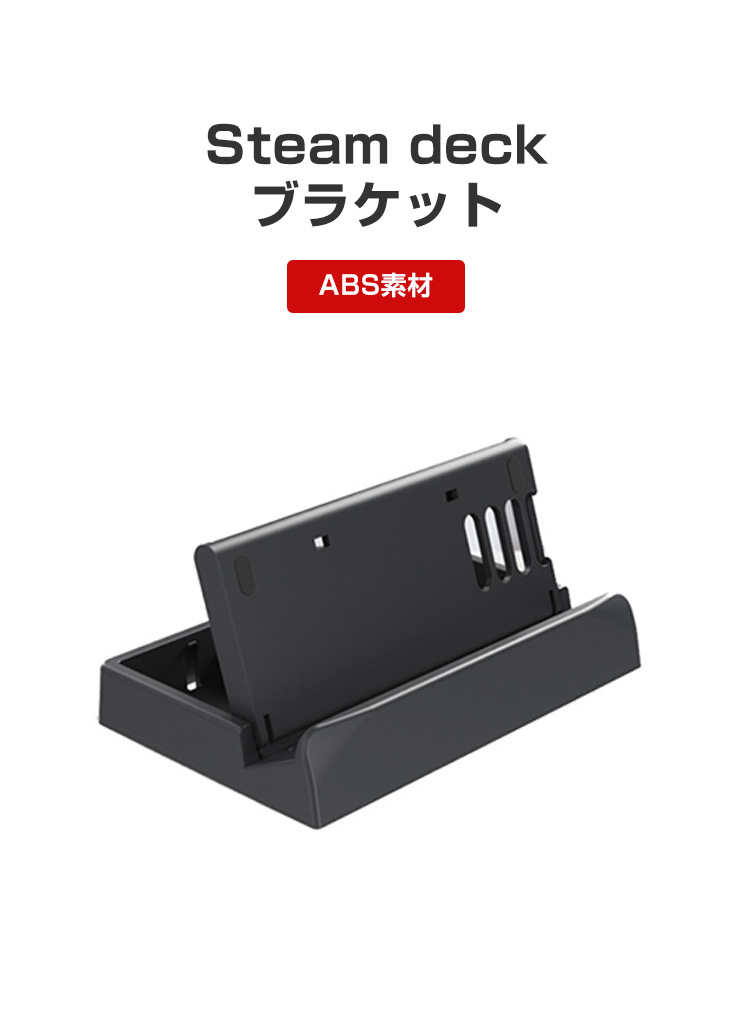 スチームデック Steam Deck Switch 専用ゲームディスプレイスタンド