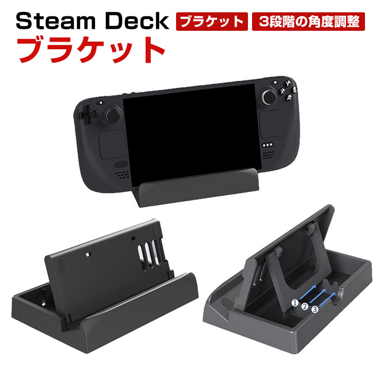 スチームデック Steam Deck Switch 専用ゲームディスプレイスタンド