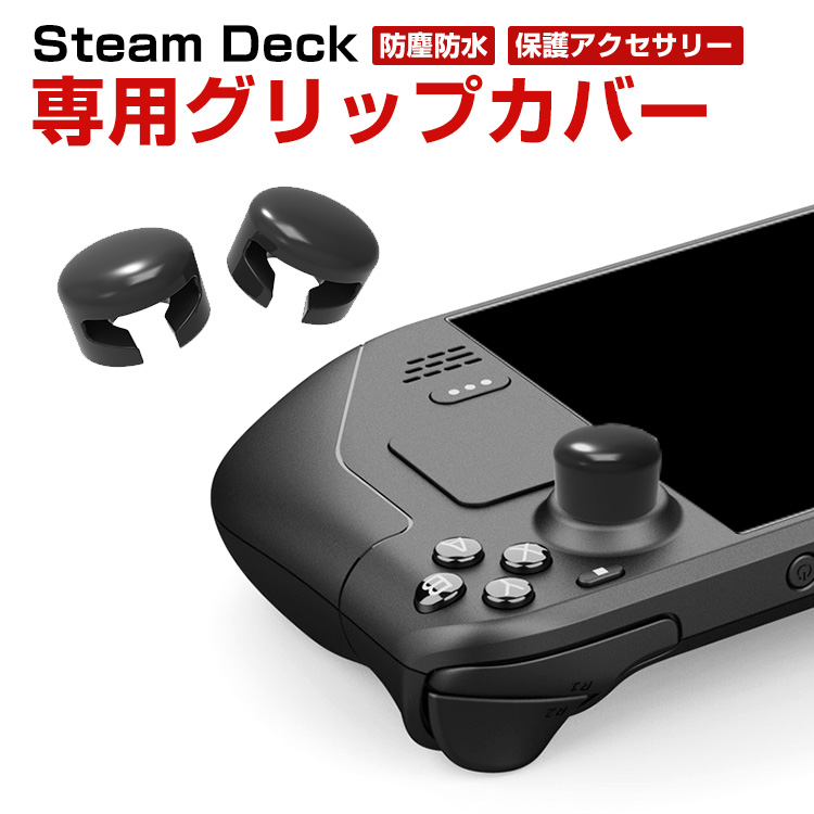 スチームデック Steam deck 用サムスティックカバー スティックカバー グリップカバー アシストキャップ サムスティックキャップ  親指グリップキャップ : awl-jsh464 : COCO-fit - 通販 - Yahoo!ショッピング