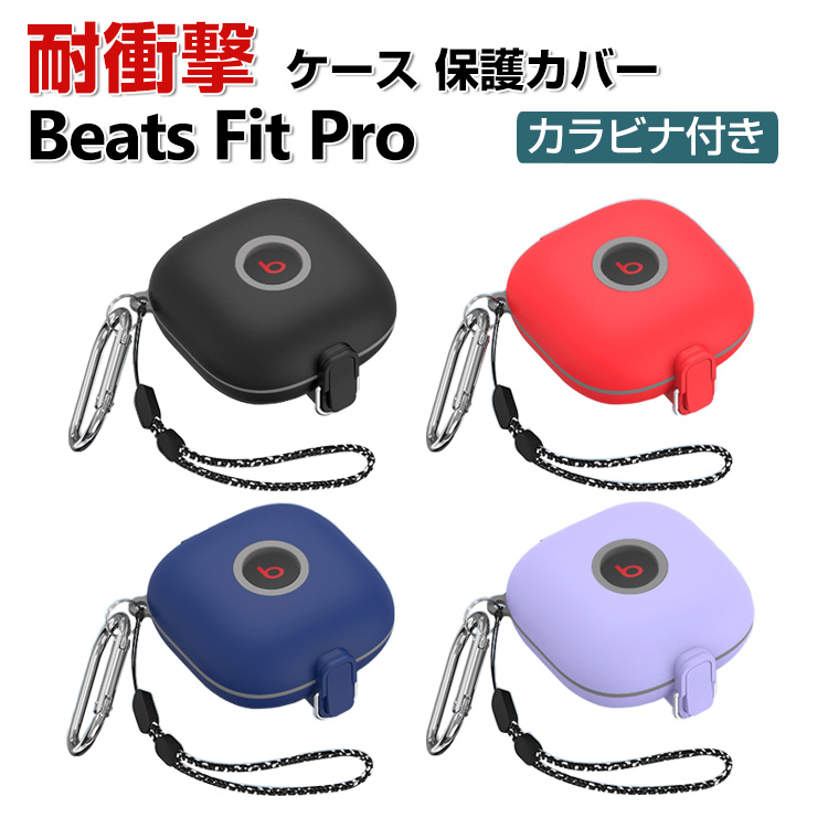 Beats Fit Pro ケース 2重構造 TPU+PC CASE 落下防止 独特なスイッチ 