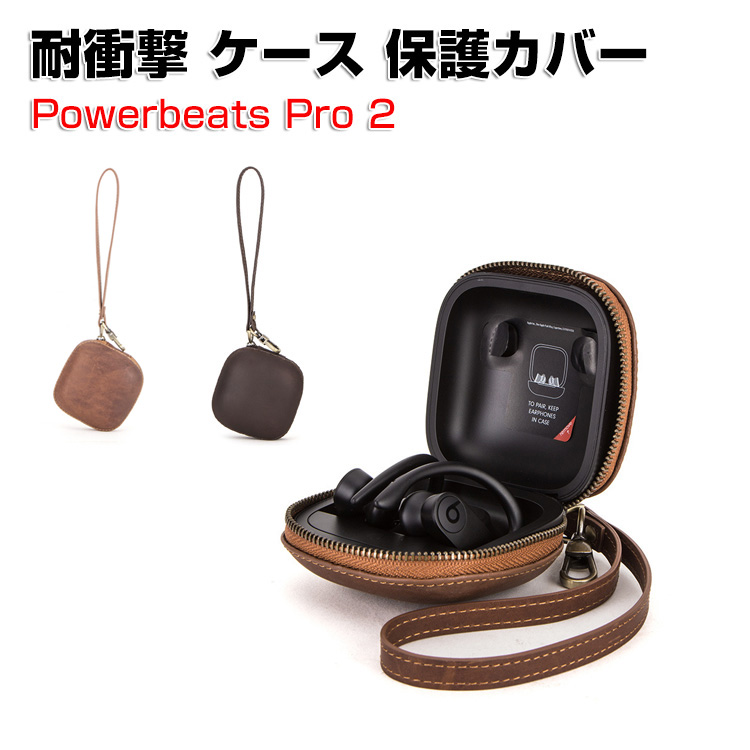 ビーツ Powerbeats プロ2 Beats Pro 2用 高級PUレザー素材のケースと