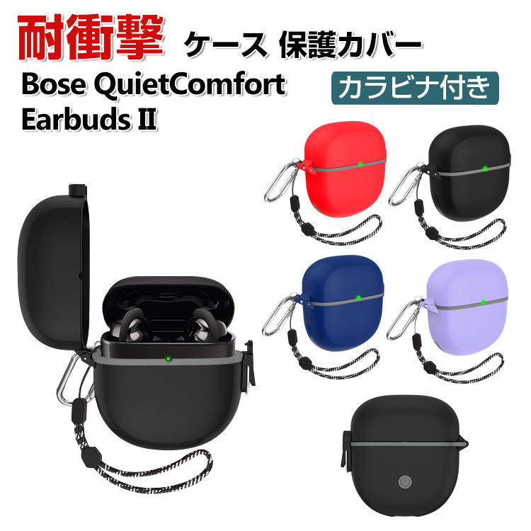 Bose QuietComfort Earbuds II ケース TPU+PC カバー CASE 耐衝撃 独特なスイッチ 安全なロック設計 収納 保護  ケース カバー ストラップ付き カラビナ付き