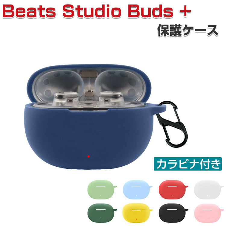 Beats Studio Buds + ケース シリコン素材のカバー イヤホン