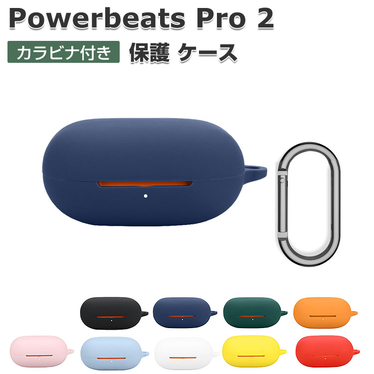 Powerbeats pro2 （美品）シリコンケース付き Beats Powerbeats Pro 2 ケース 耐衝撃 シリコン素材のカバー イヤホン