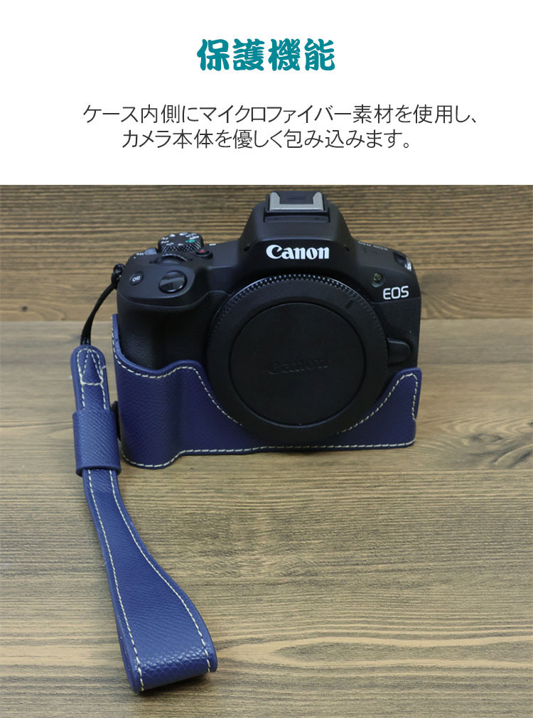 Canon(キヤノン) EOS R50 ボディ カメラ保護 ボトム専用 カメラハーフケース ハウジングケース おしゃれ 便利 実用 人気  PUレザーケース ストラップ付き