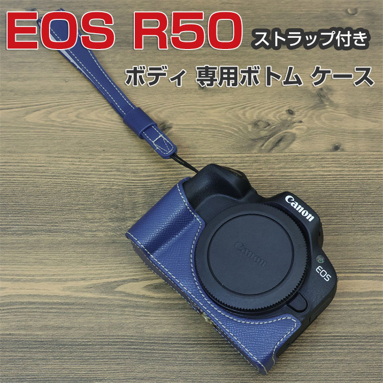 Canon(キヤノン) EOS R50 ボディ カメラ保護 ボトム専用 カメラハーフ