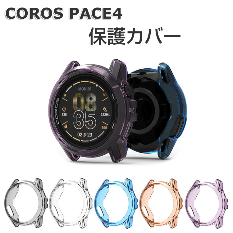 COROS PACE 4 ケース クリア カロス ペース4 カバー 衝撃吸収 軽量