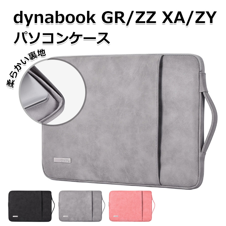 Dynabook、マウス、カバンセット【引き渡し3/24まで】 dynabook（ダイナブック） dynabook GR/ZZ 13.3インチ dynabook XA/ZY