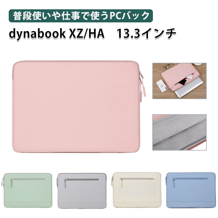 ノートパソコン 13.3型（Dynabook）　バッグ付き dynabook（ダイナブック） dynabook XZ/HA ケース 13.3インチ 用の