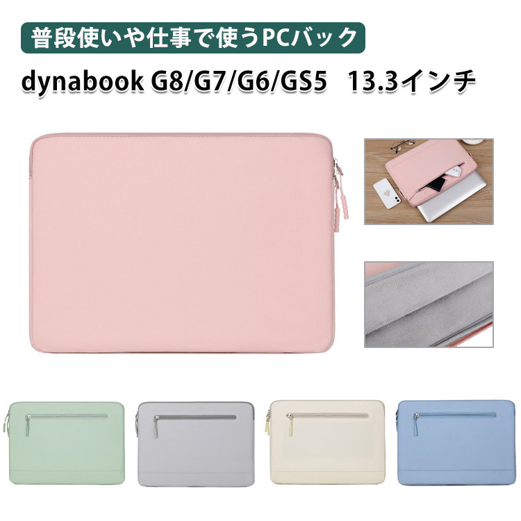 dynabook G8/G7/G6/GS5 ケース 13.3型/インチ ノート用のパソコン