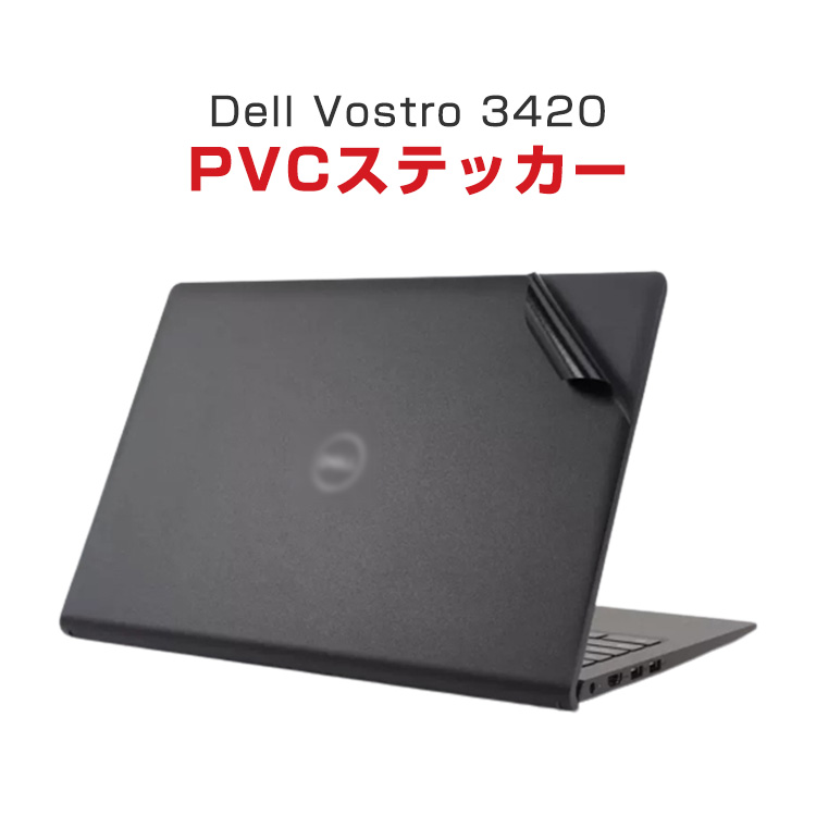 Dell Vostro 3420 14インチ PVCの高級素材を採用 本体保護フィルム 