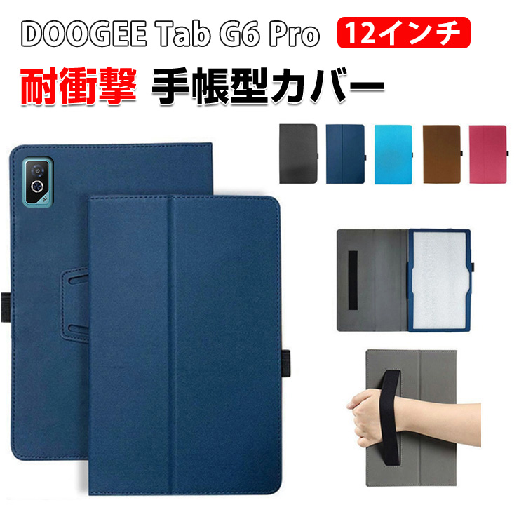 DOOGEE Tab G6 Pro 12型 用の傷やほこりから守る PUレザー 持ちやすい