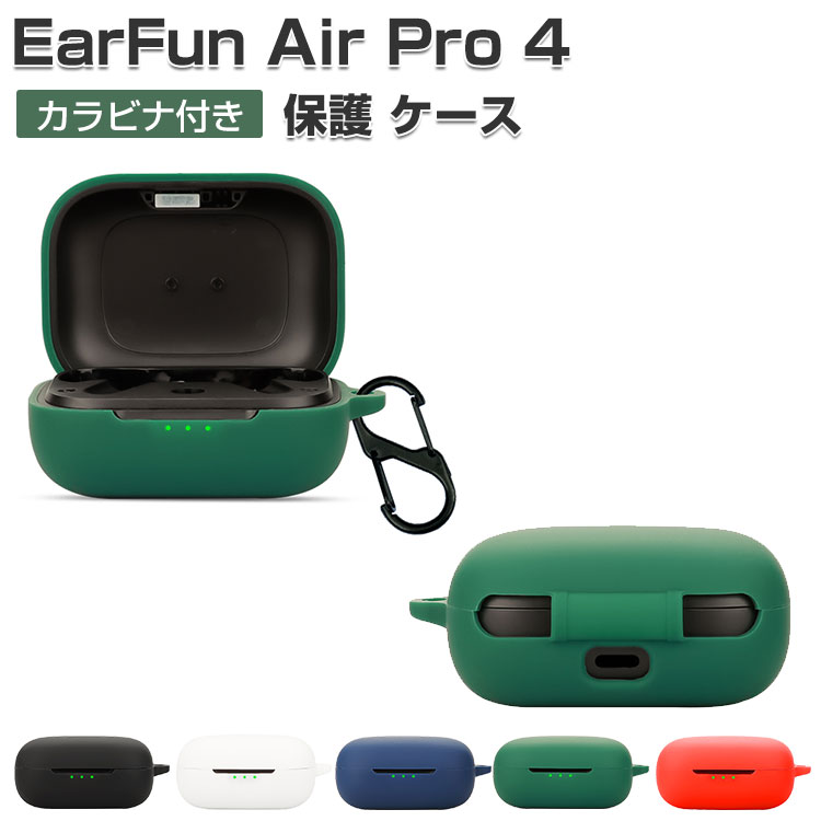 EarFun（イヤーファン） EarFun Air Pro 4 ケース 耐衝撃 シリコン素材