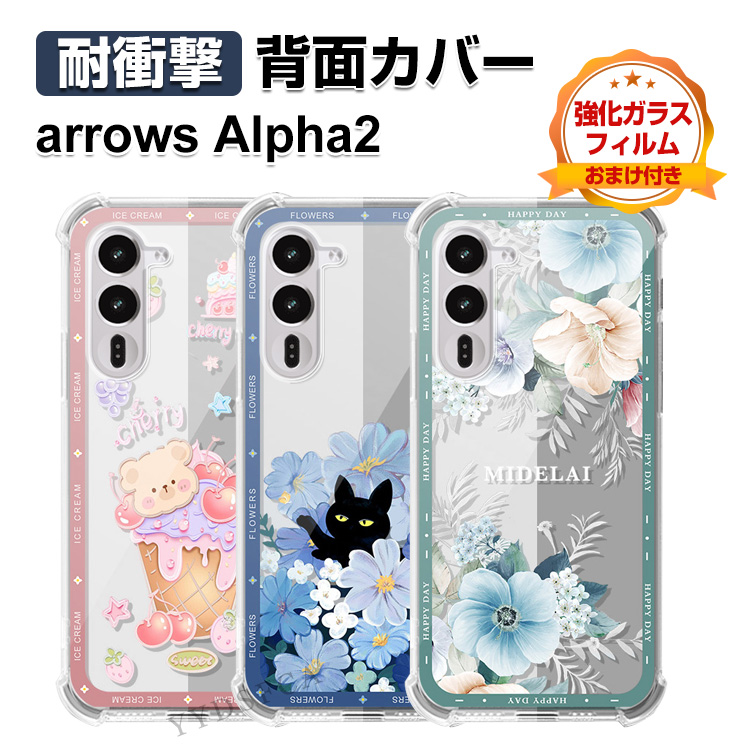 Dreaming case2 コンプ　大人買い arrows Alpha2 F-51G クリア 保護ケース キズ防止 滑り止め 多彩 四隅