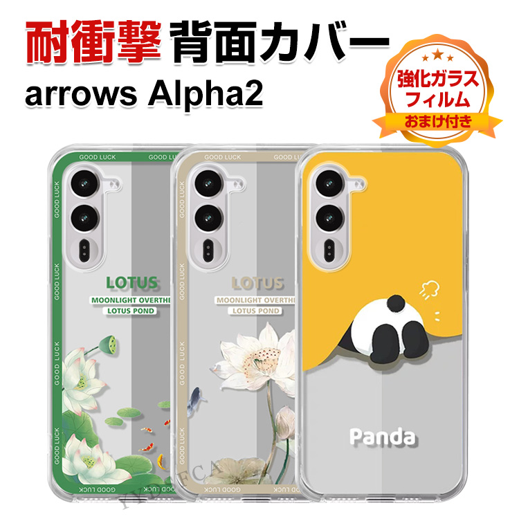 arrows FCNT Alpha2 F-51G クリア 保護ケース 透明 ソフトケース キズ