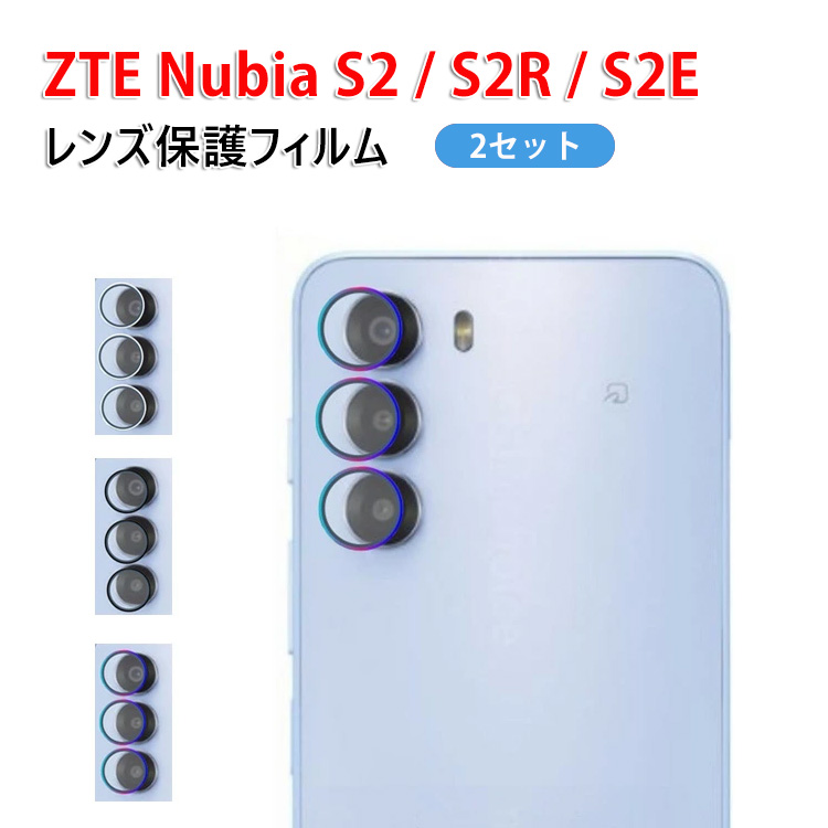 ZTE nubia S2 A504ZT S2R Z6305R S2e A506ZT カメラ保護ガラスフィルム