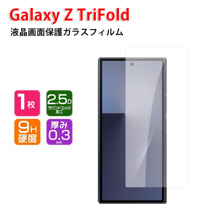 Galaxy Samsung Z TriFold サブディスプレイ マートフォン HD Tempered