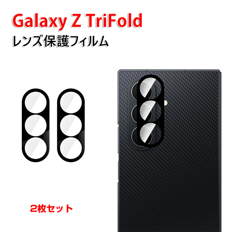 Galaxy Samsung Z トライフォールド TriFold 用Lens Film ガラス