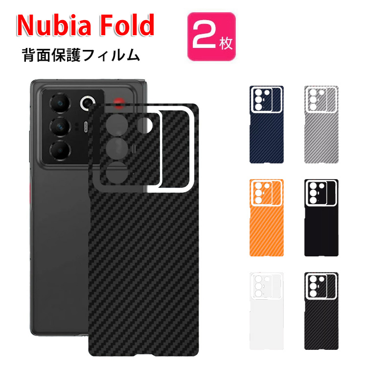 nubia ZTE ヌビア nubia Fold フィルム 背面保護フィルム スキンシール