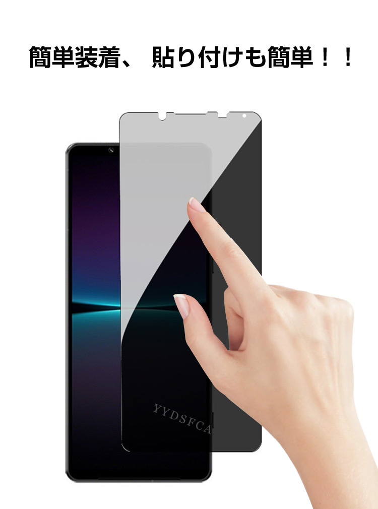 SONY Xperia 1 VIII 10 用の覗き見防止 画面保護 プライバシー保護