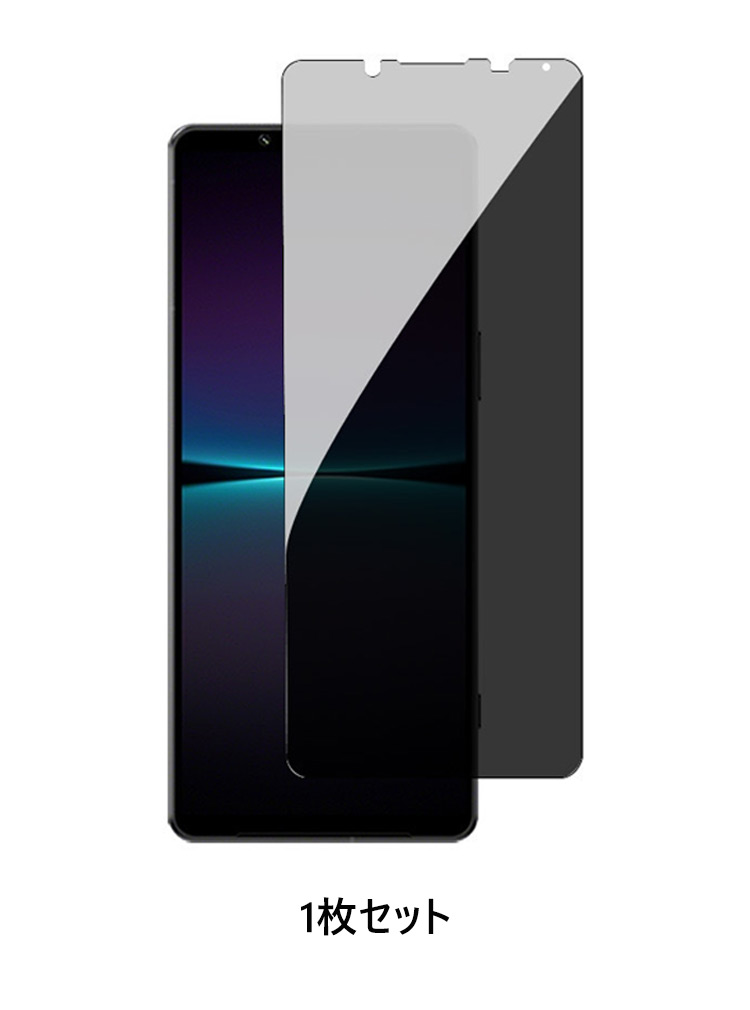 SONY Xperia 1 VIII 10 用の覗き見防止 画面保護 プライバシー保護