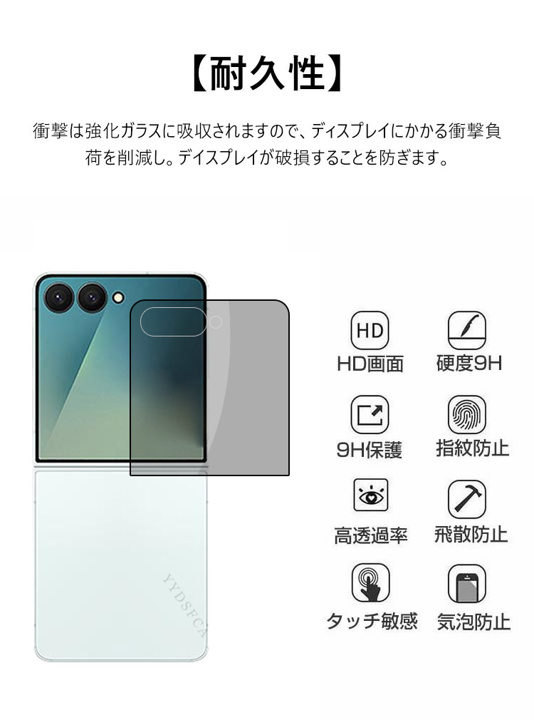 Galaxy Samsung Z Flip8 5Gの用HD Tempered Film 強化ガラス 覗き見