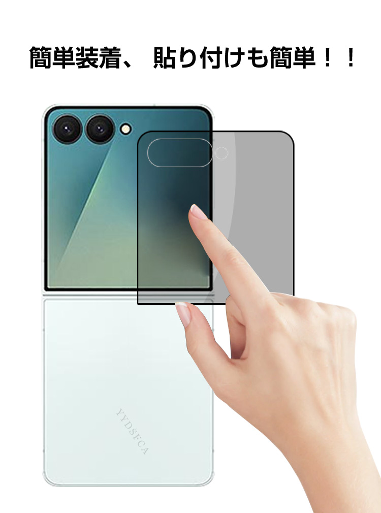 Galaxy Samsung Z Flip8 5Gの用HD Tempered Film 強化ガラス 覗き見