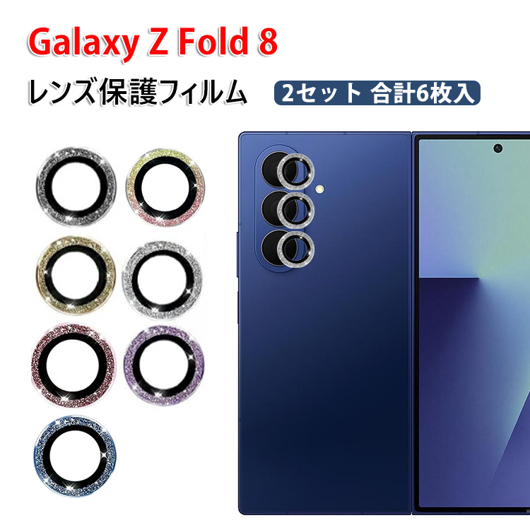 Galaxy Samsung Z Fold8 用のカメラ保護ガラスフィルム ラインストーン