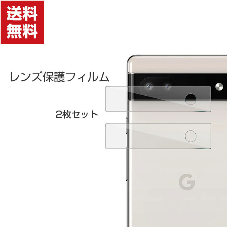 Google Pixel 6a グーグル スマートフォン スマホアクセサリー カメラレンズ用 ガラスフィルム 実用 防御力 ガラスシート 汚れ、傷  :film-en1099:COCO-fit - 通販 - Yahoo!ショッピング