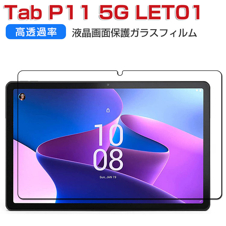 Lenovo Tab P11 5G LET01 11インチ タブレット HD 画面保護 強化ガラス