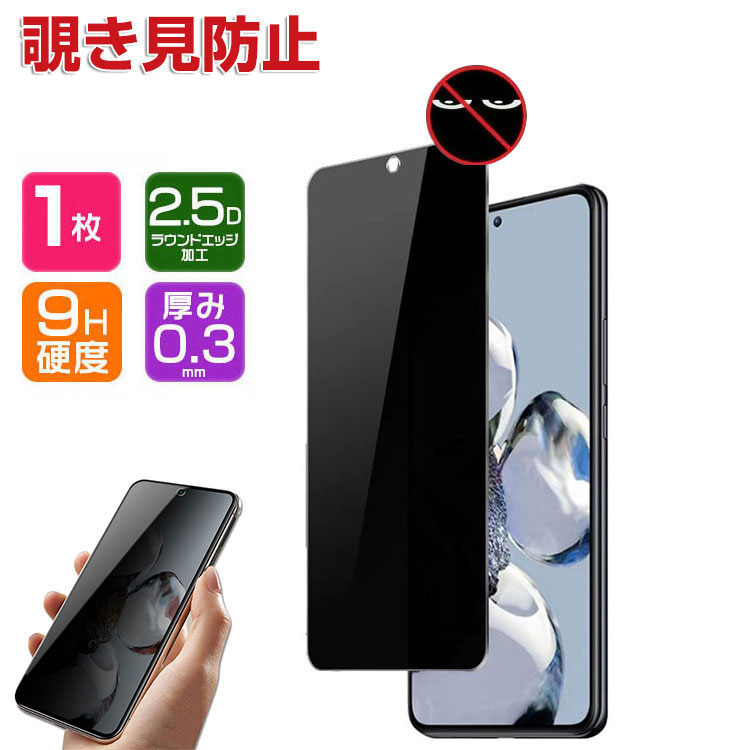 OPPO（オッポ） OPPO A5 5G (CPH2735) ガラスフィルム 覗き見防止